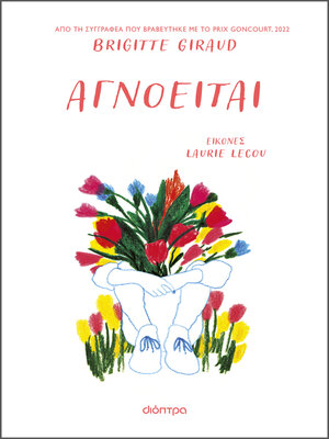 cover image of Αγνοείται